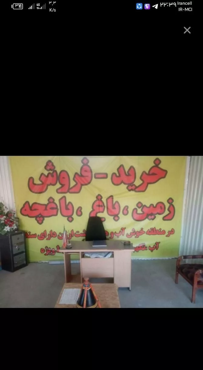 فروش زمین در منطقه خوش آب و هوای دشت ارژن