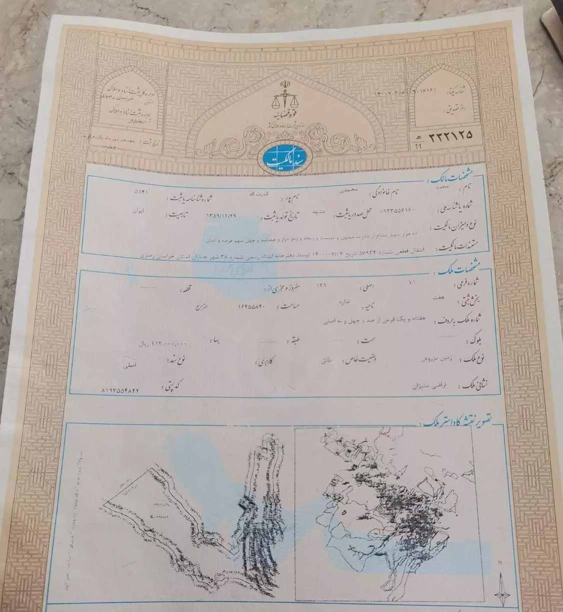 زمین فروشی گلبهار 270متری سندقطعی تک برگ
