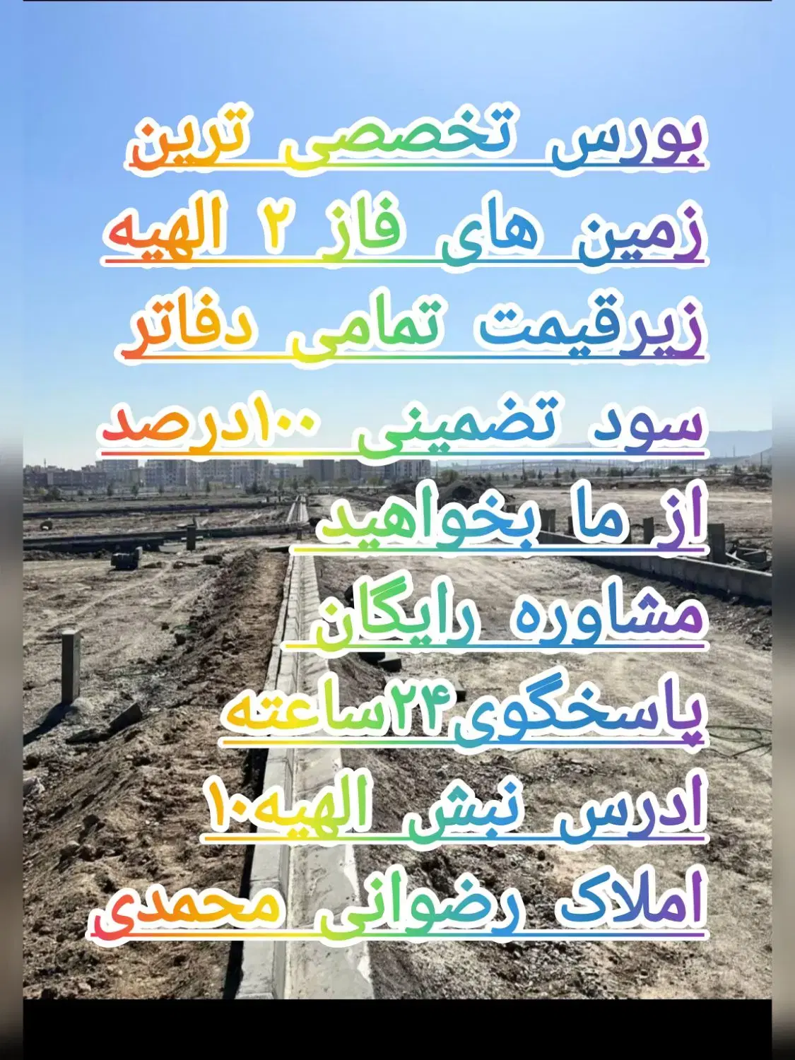 حسین آباد جلدک ۱۸۰ تقی آباد ۱۹۲ اصلی