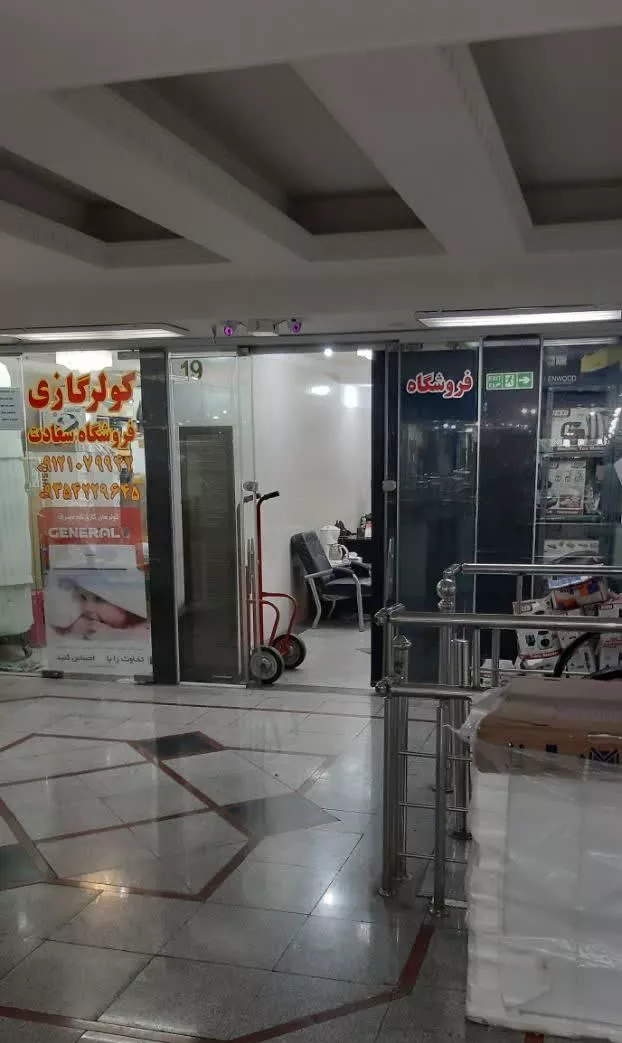 مغازه 14 متر پاساژ ثامن الحجج