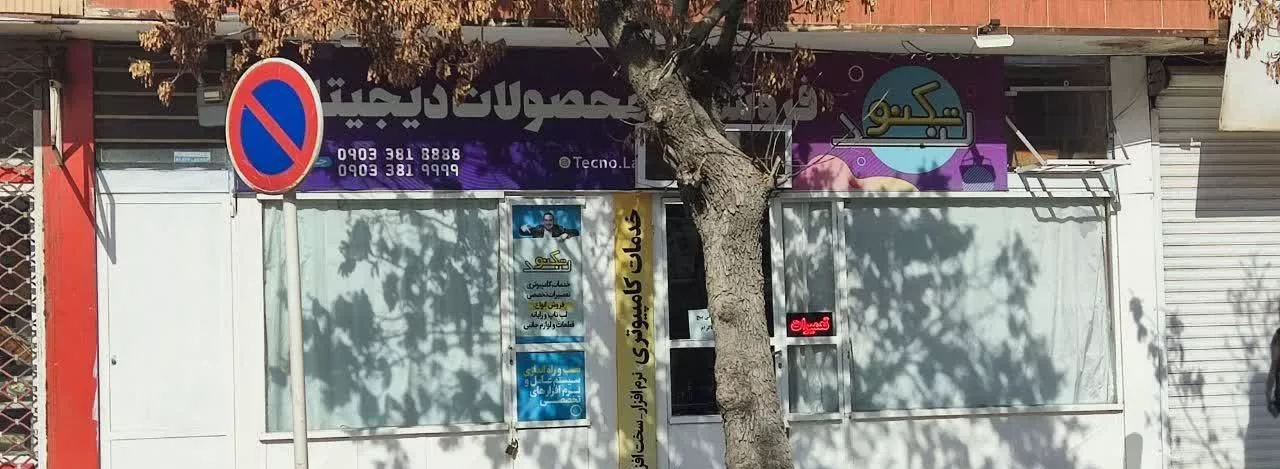 مغازه۲۱متری در خیابان سعدی