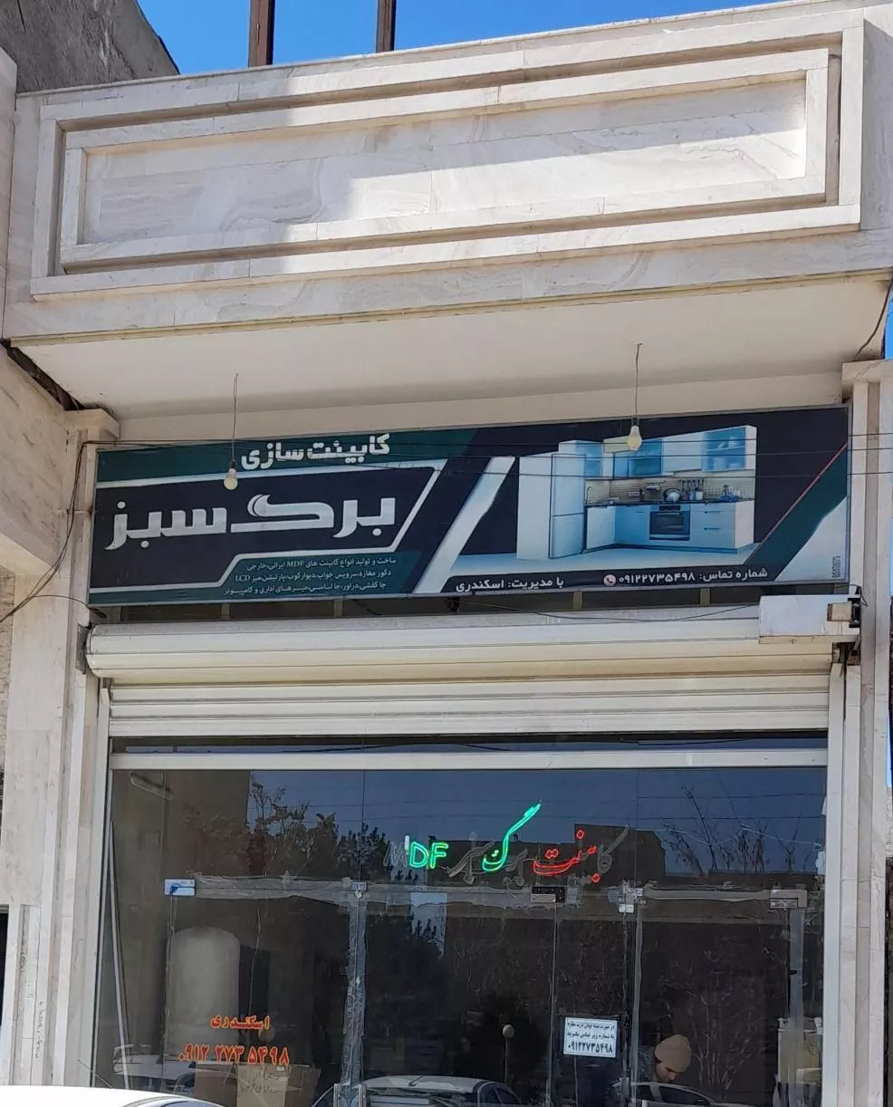 ۵۷ متر مربع مغازه تجاری خیابان شهید فکوری