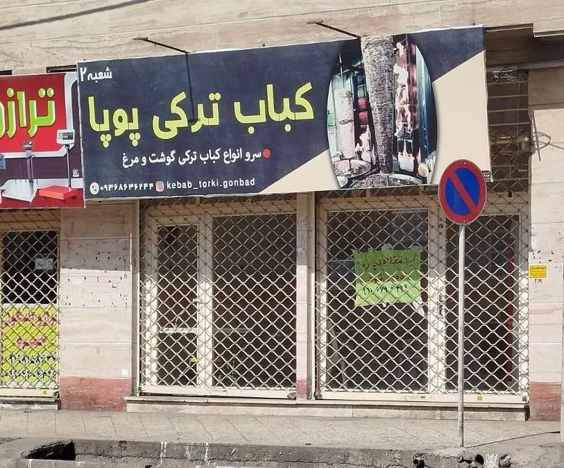 مغازه 23 متری دور میدان بسیج