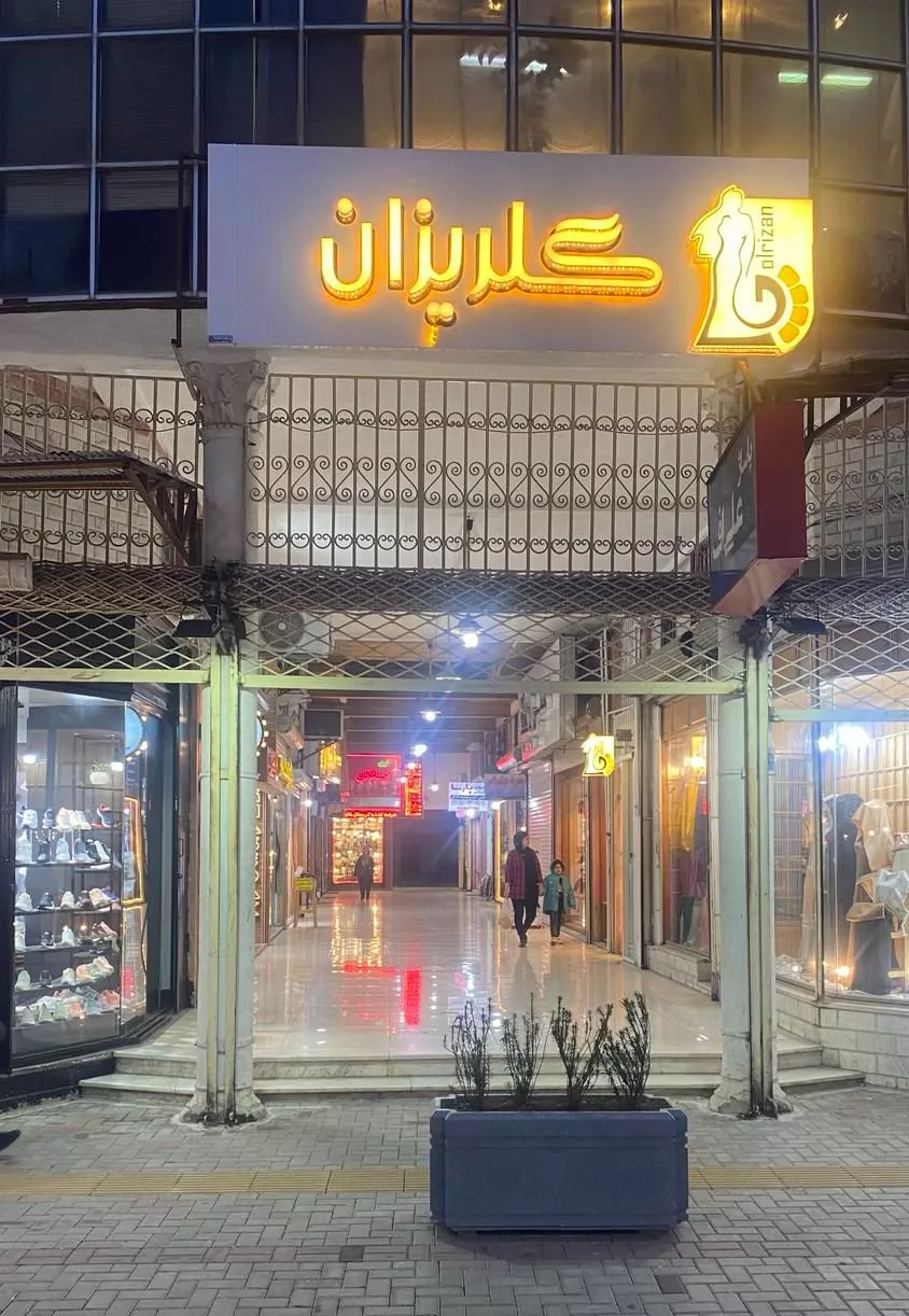 مغازه خیابان سپه