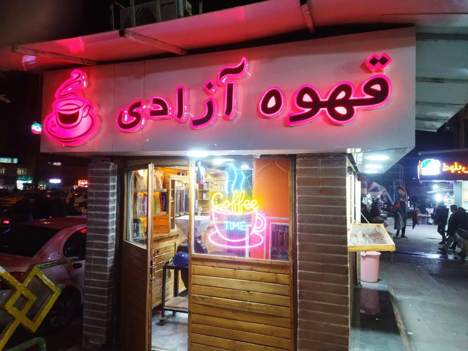 قهوه آزادی