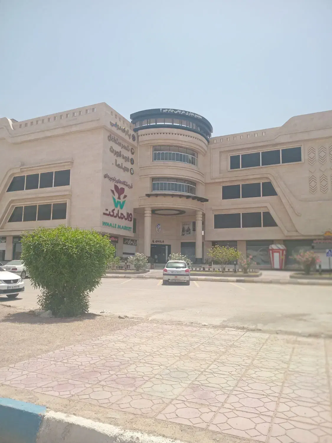 مغازه جام جم۲