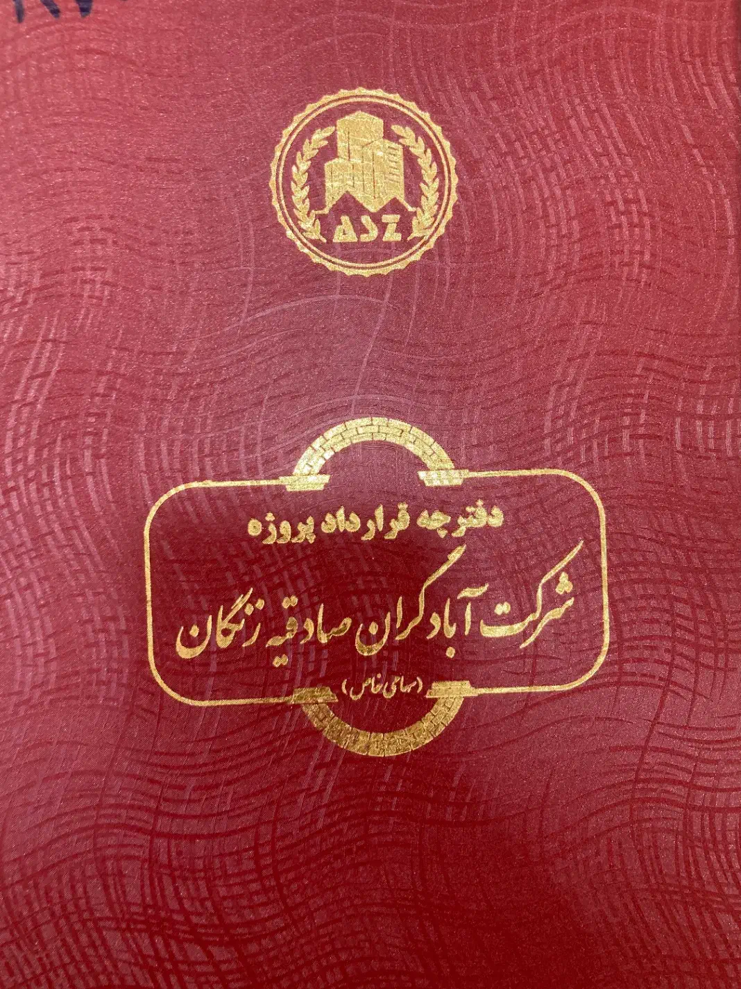 فروش فوری دفترچه صادقیه