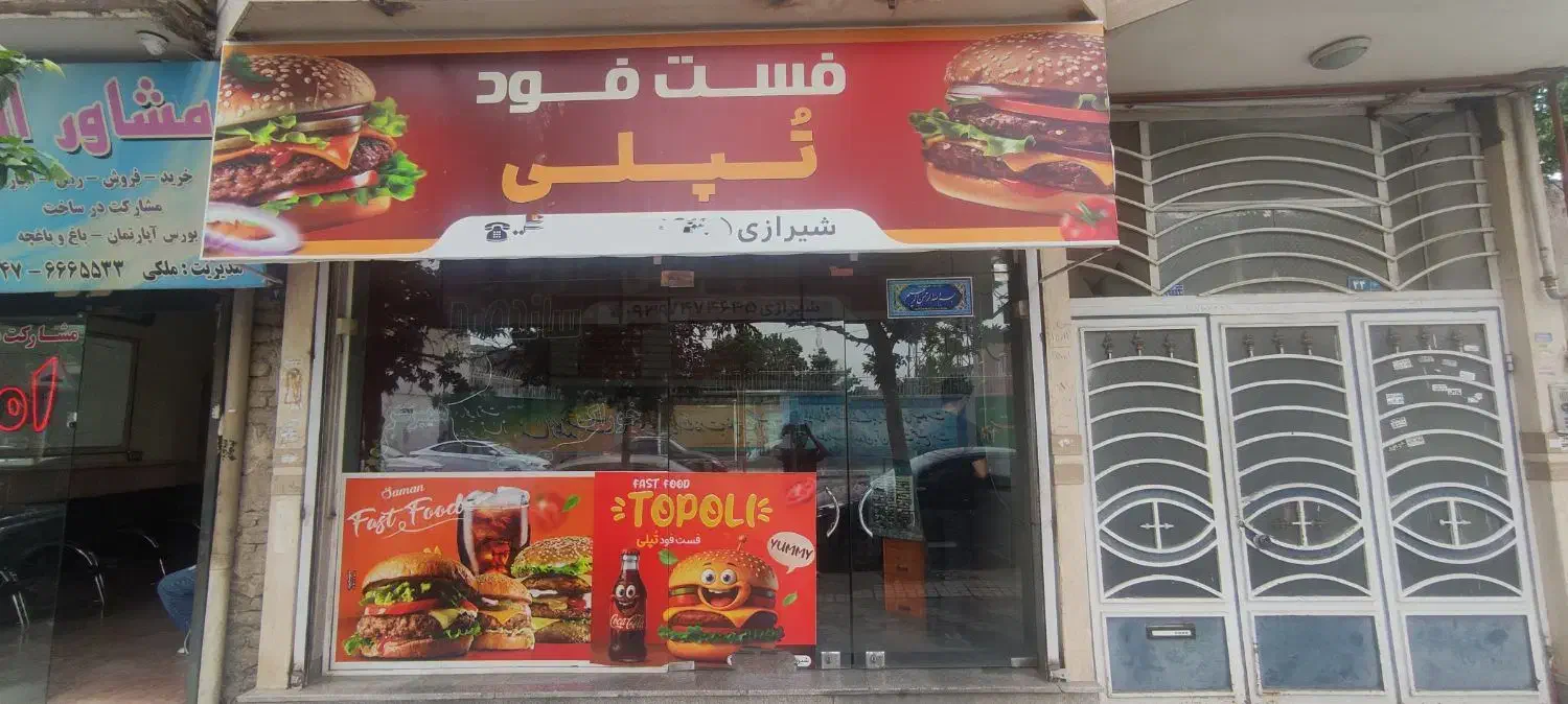 واگذاری فست فود