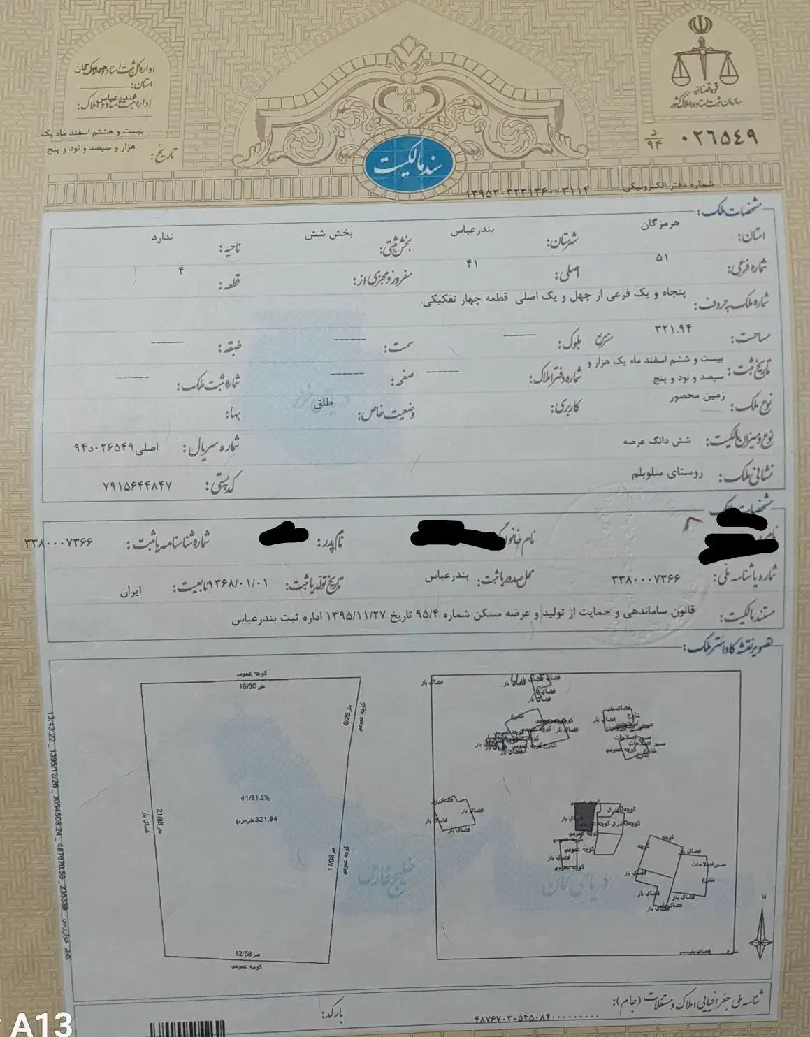 زمین.  . سند دار. معاوضه با خودرو