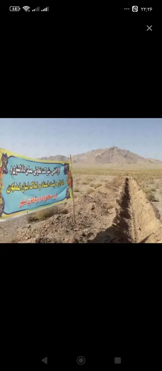 امتیاز زمین فاز دو دادگستری فاز دو