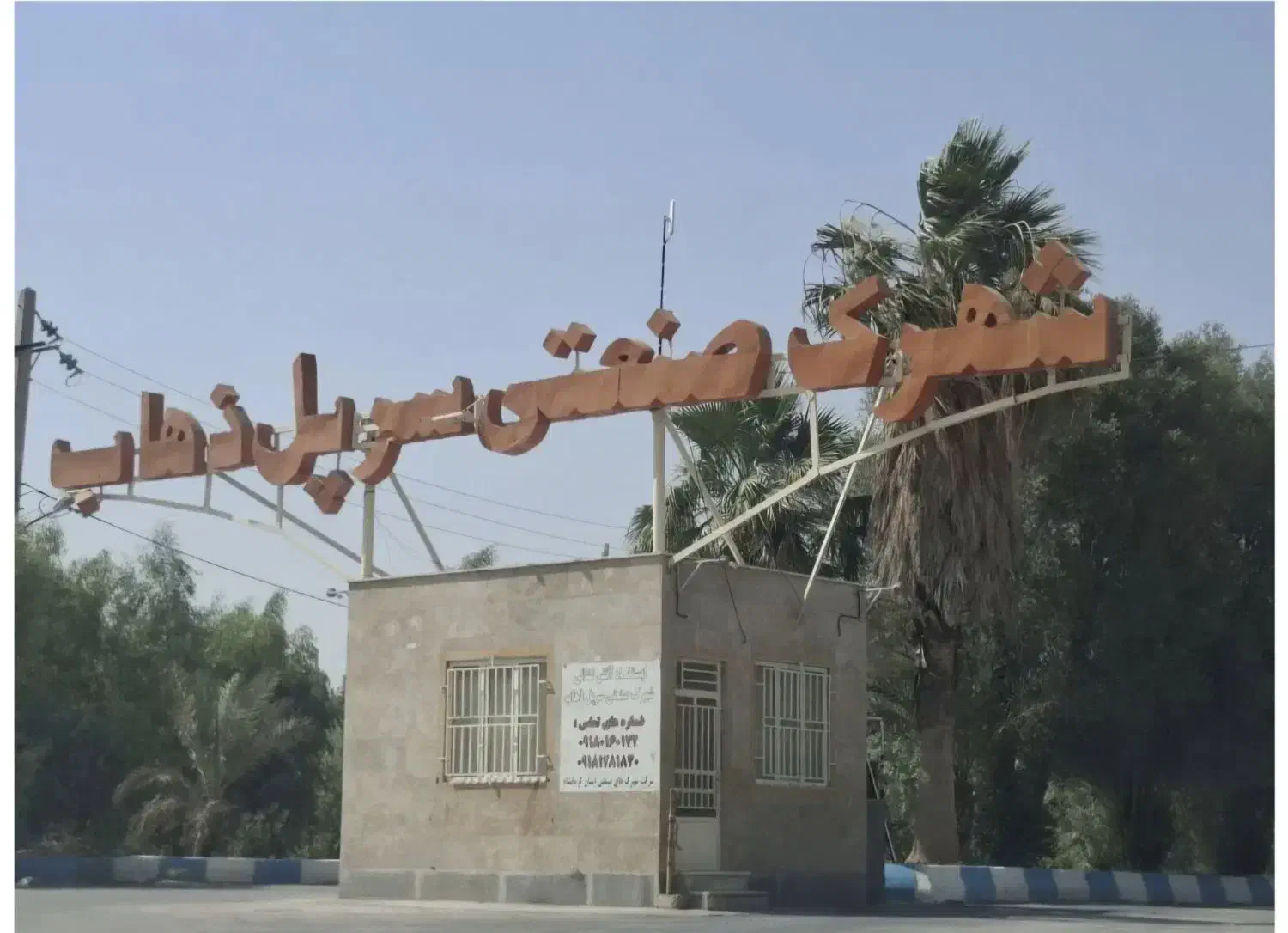 تجاری شهرک صنعتی سرپل ذهاب