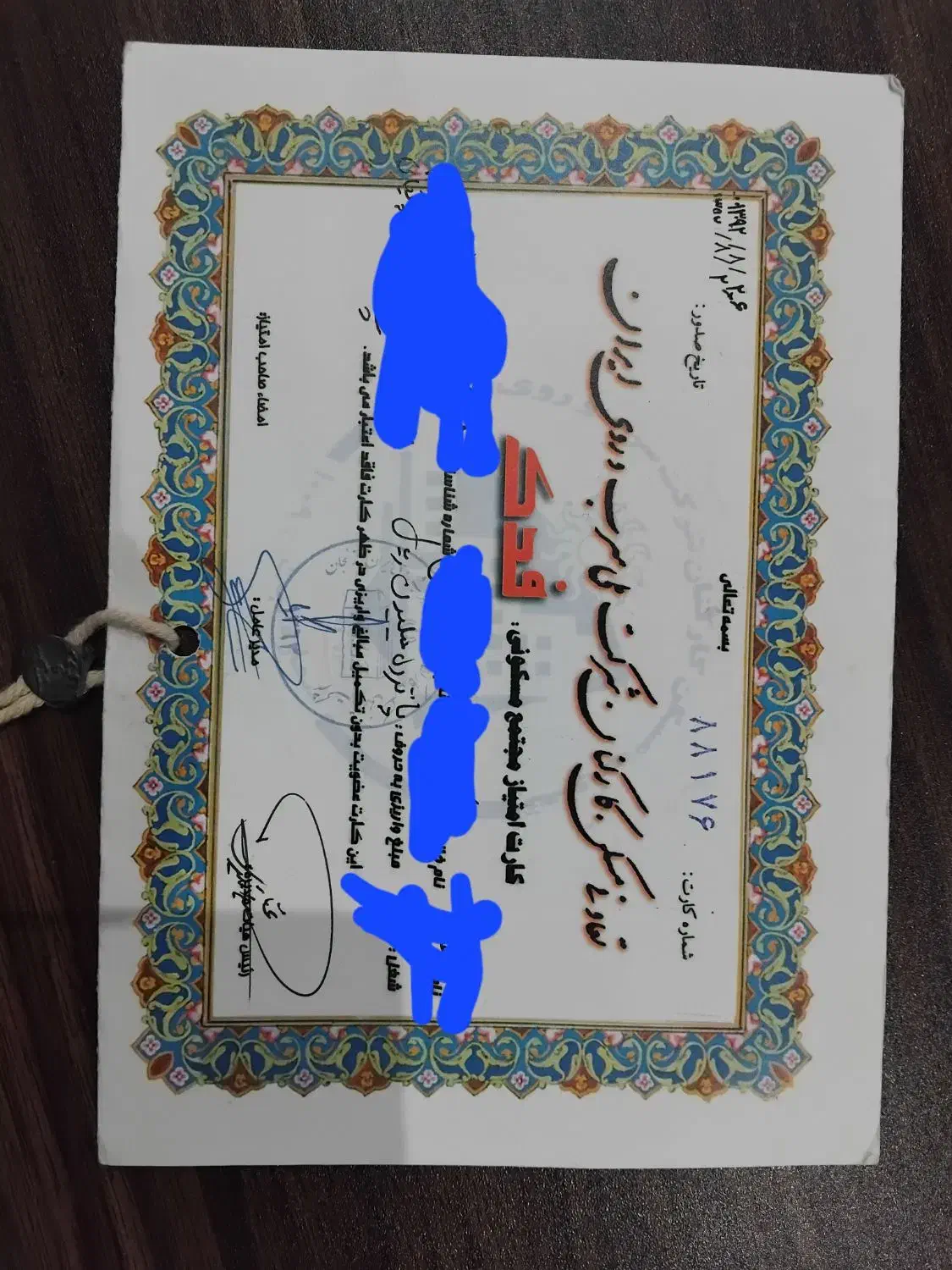 فروش فیش آپارتمان فدک