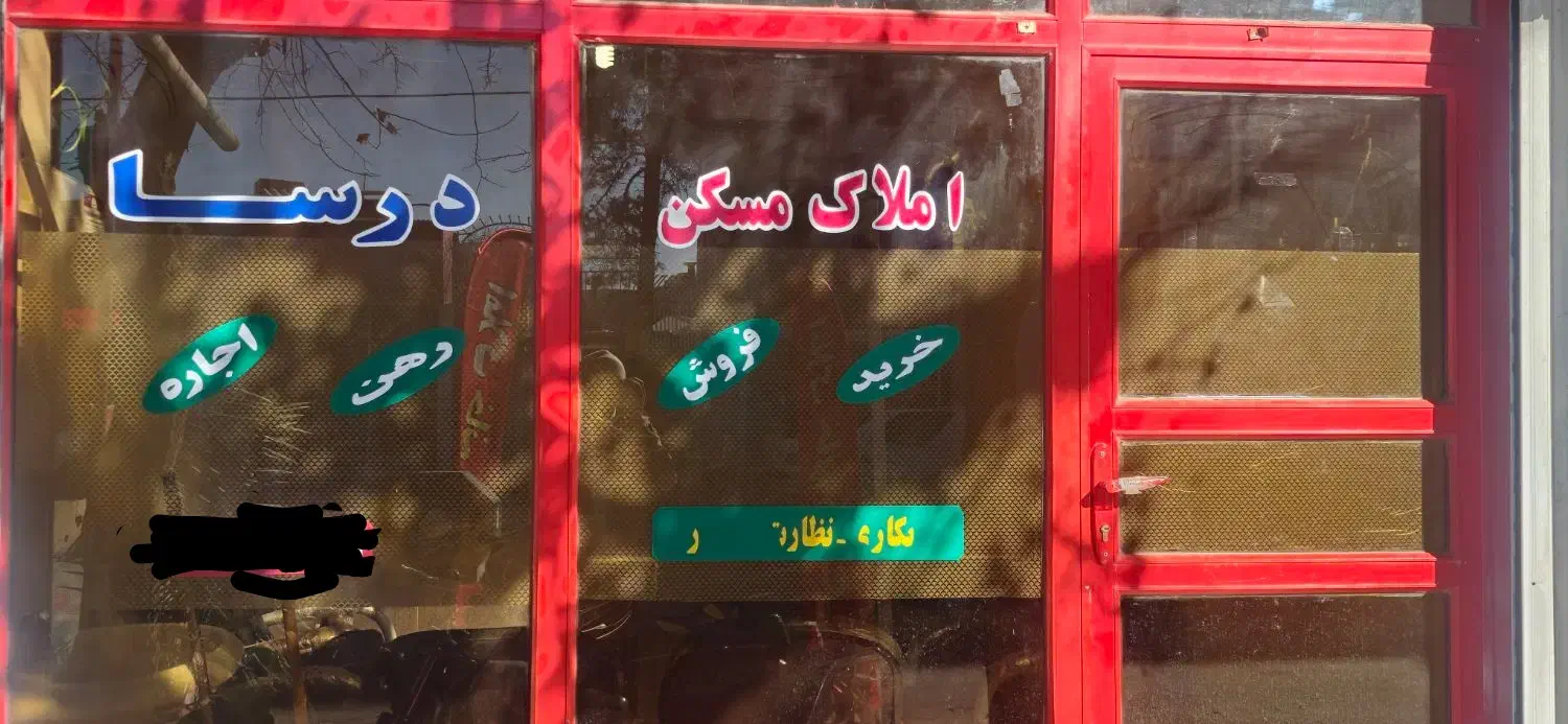 رهن  ویلایی ۳ خواب مستقل پست دارابی