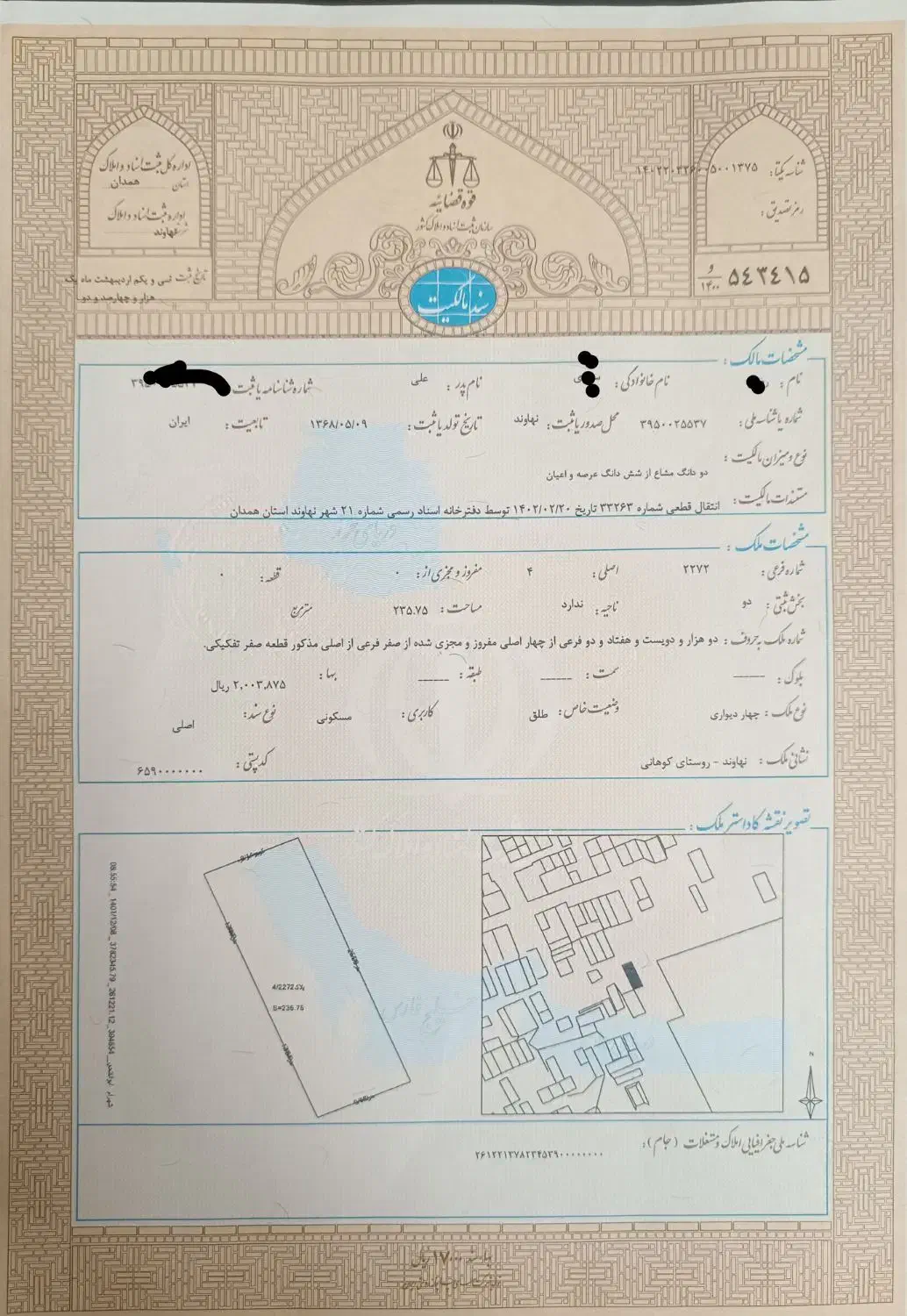 زمین کوهانی بوستان ششم