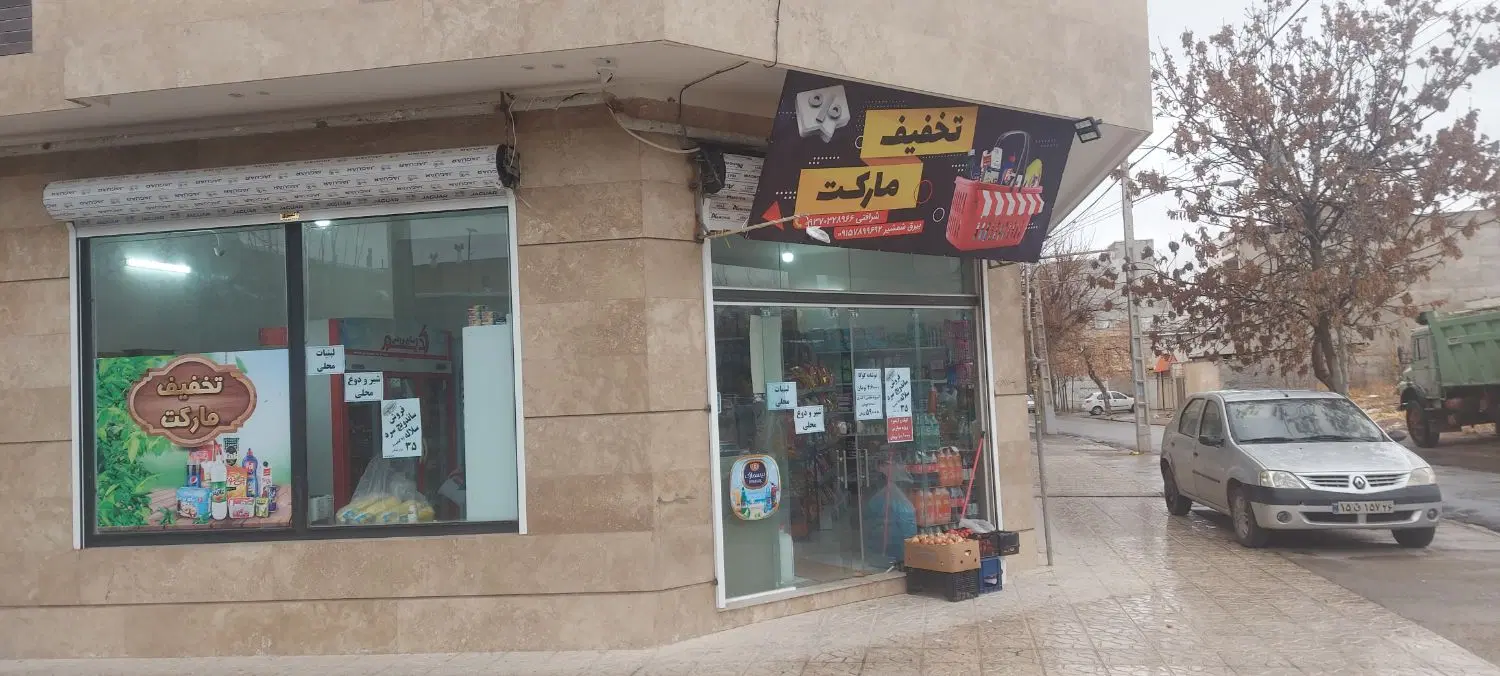 مغازهه