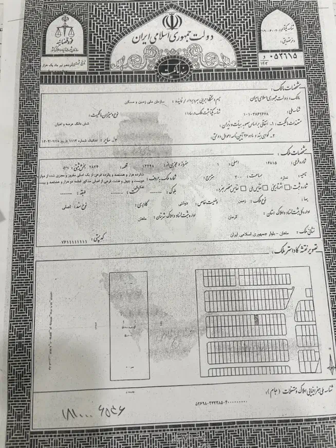 زمین ماهان
