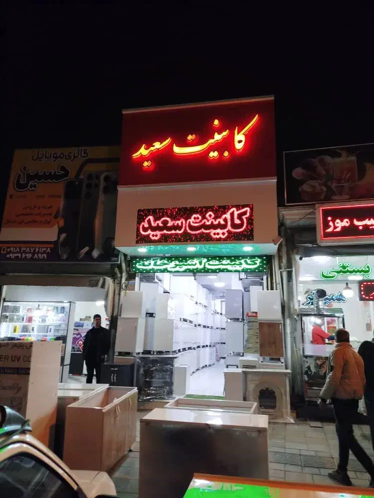مغازه میدان وزیری