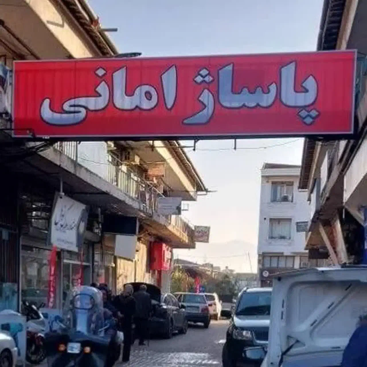 مغازه انتهای ماهی فروشان