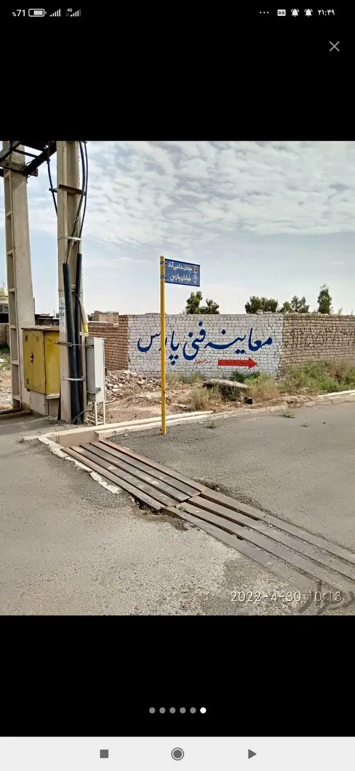 زمین ۱۹۲ متری قنوات