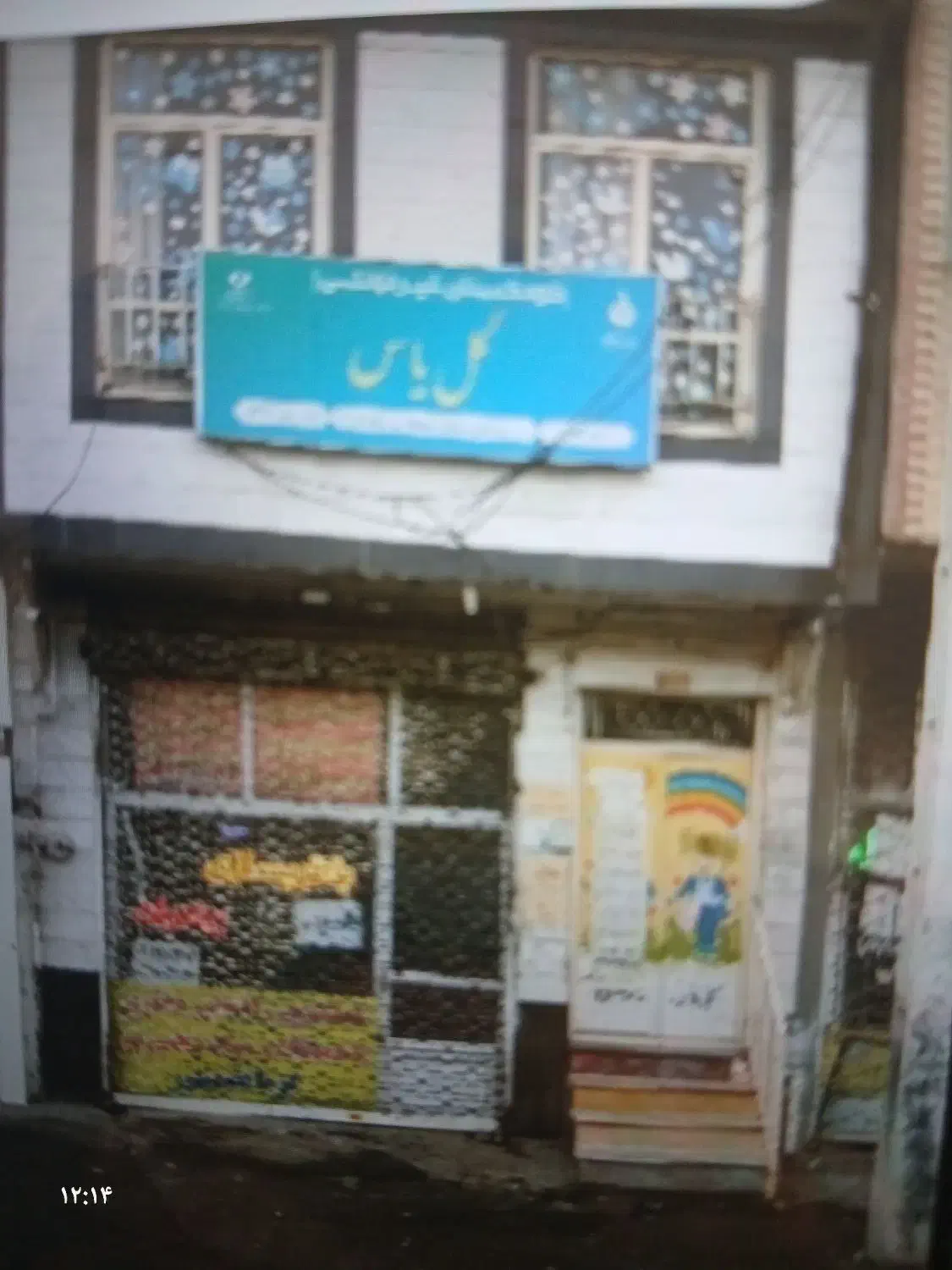 خانه ۱۰۰ متر مغازه ۲۵ متر برکمربندمیانی، طالقانی