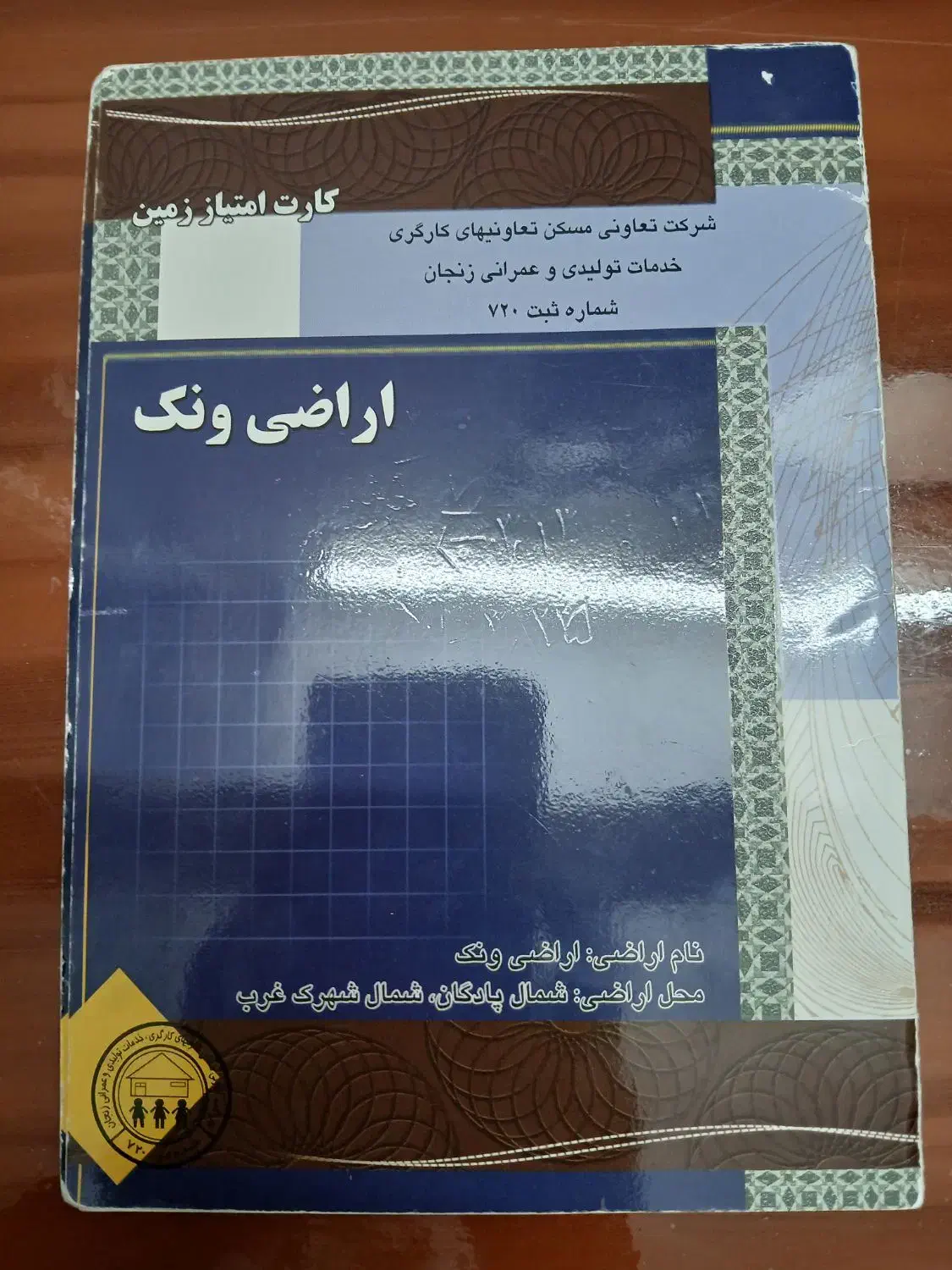 فیش ونک