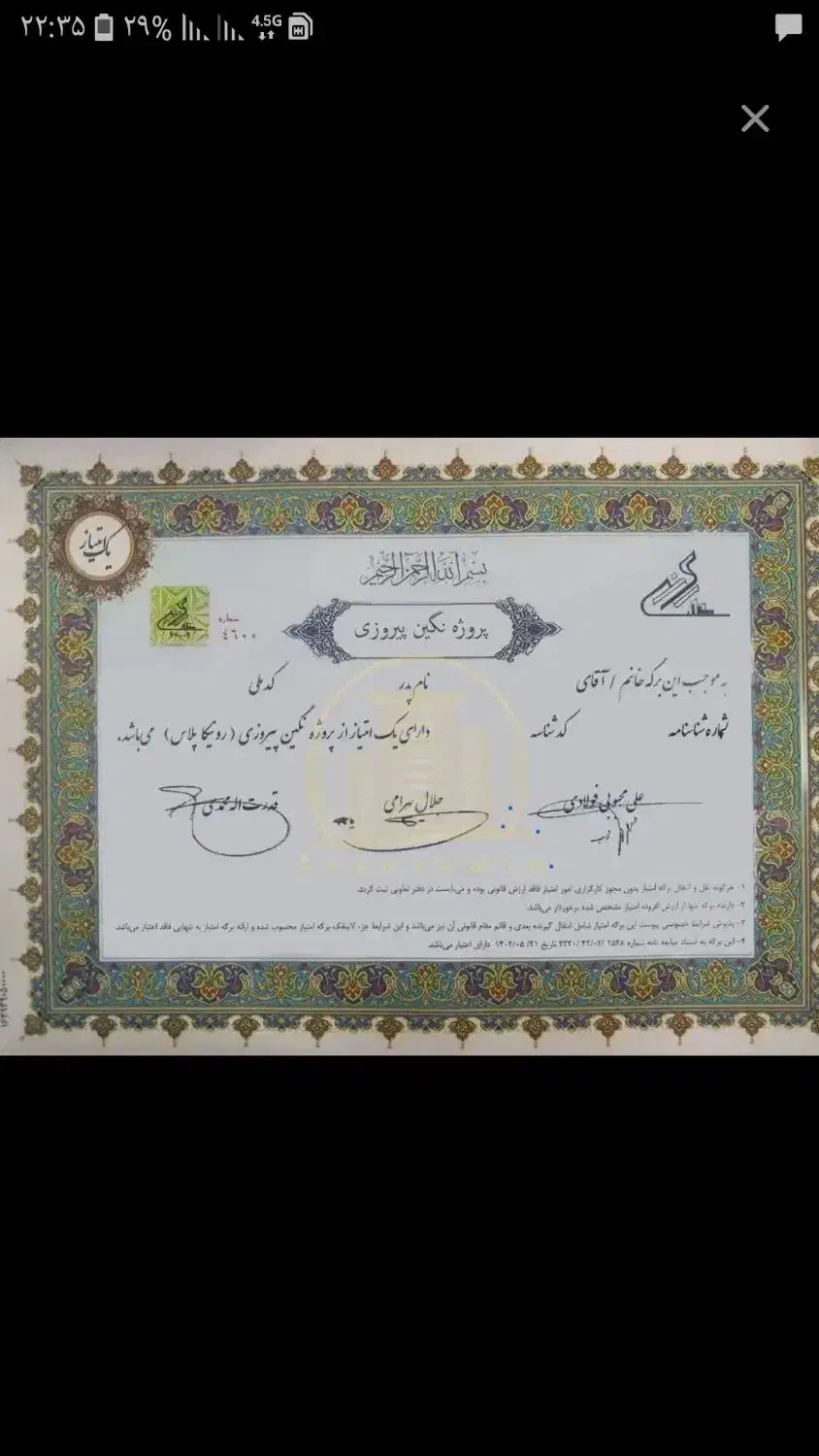 فروش سهام رونیکا پلاس نگین پیروزی