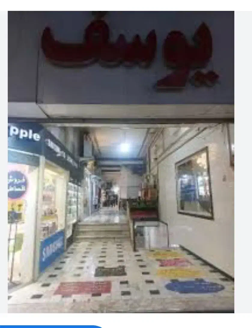 مغازه فروشی پاساژیوسف سنددار