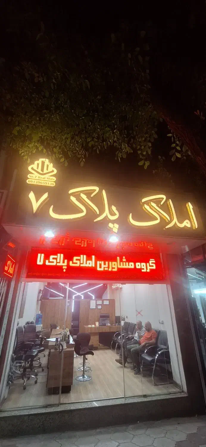 رهن مغازه