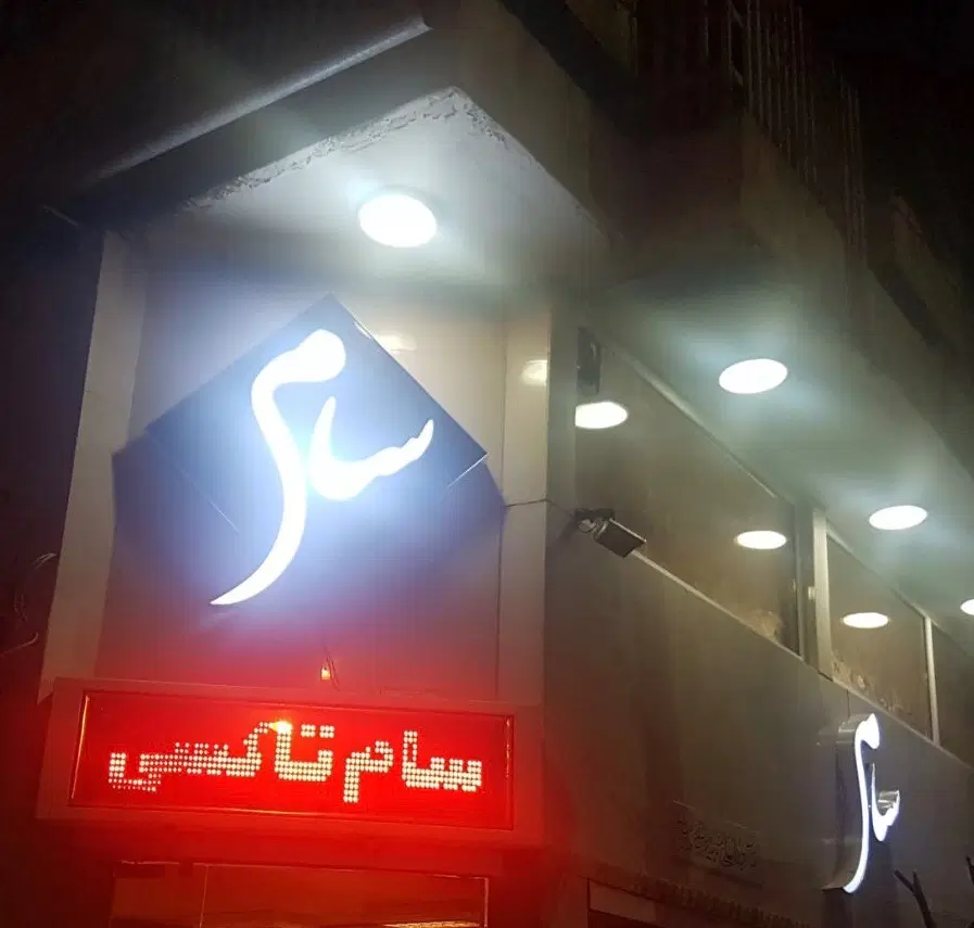 اجاره طبقه دوم واحد تجاری