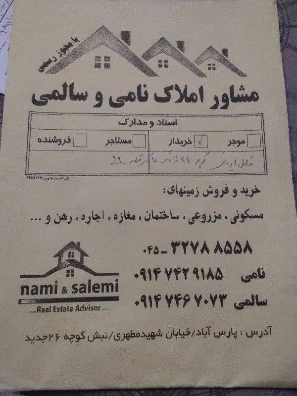 یک باب زمین مسکونی