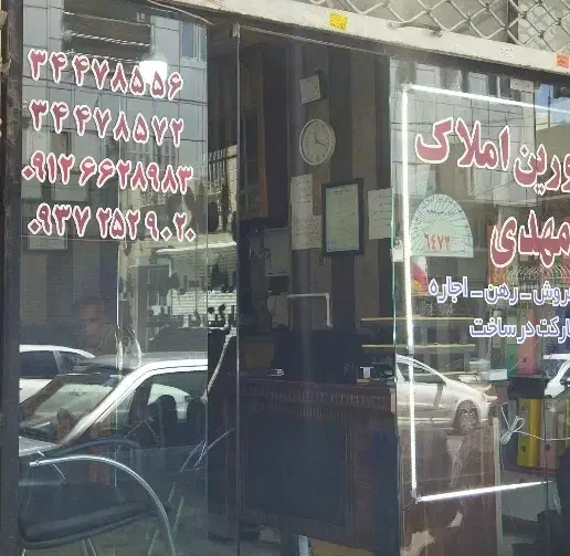 خانه ویلایی بهترین لوکیشن مطهری