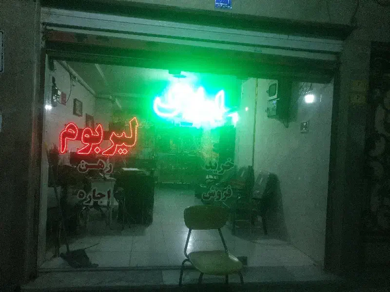 مغازه۱۰۰متری مناسب کارگاه سبزدشت