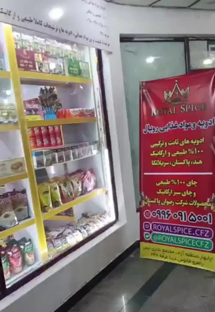 واگذاری غرفه مواد غذایی