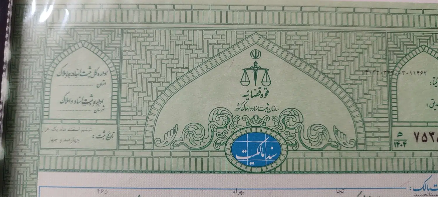 زمین ثبتی بر اتوبان آبپخش برازجان