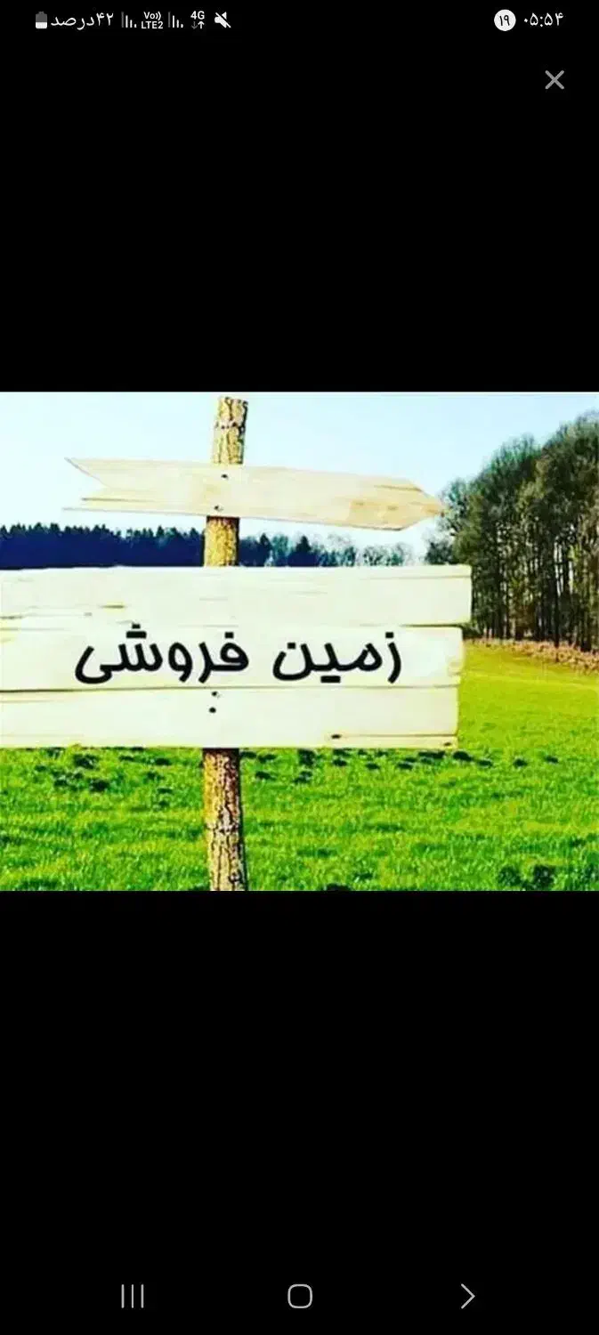 فروش زمین