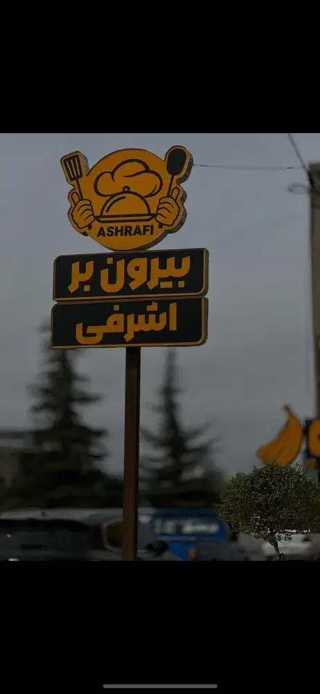 فروش تجهیزات کامل رستوران بیرون بر