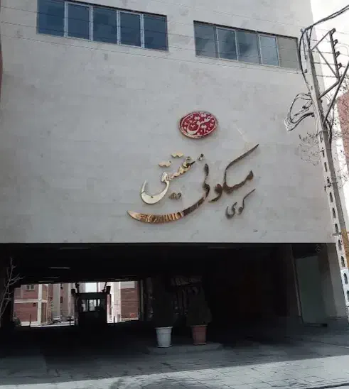 اجاره آپارتمان در کوی عتیق خیابان منصور