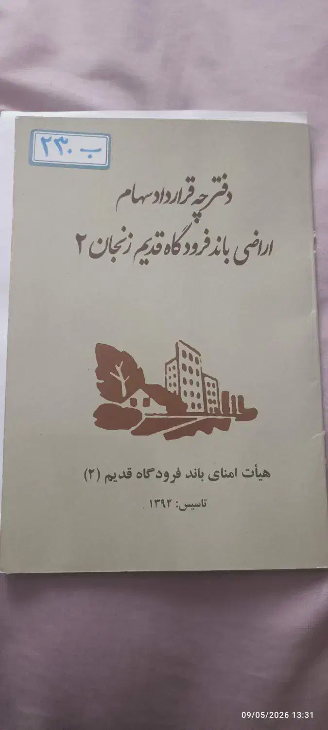 فیش باندجدید