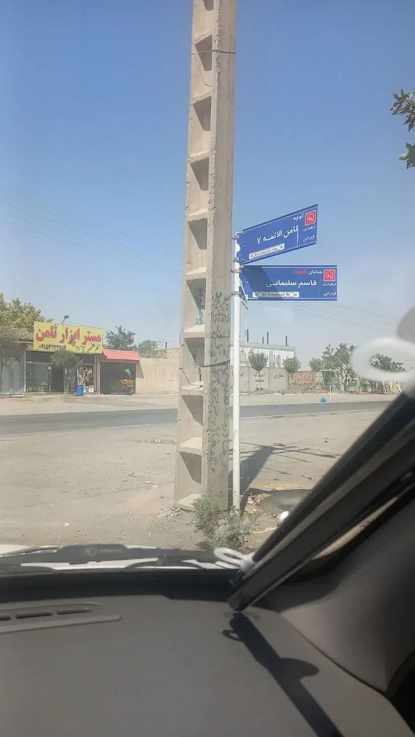 زمین فروشی ویرانی ثامن 11