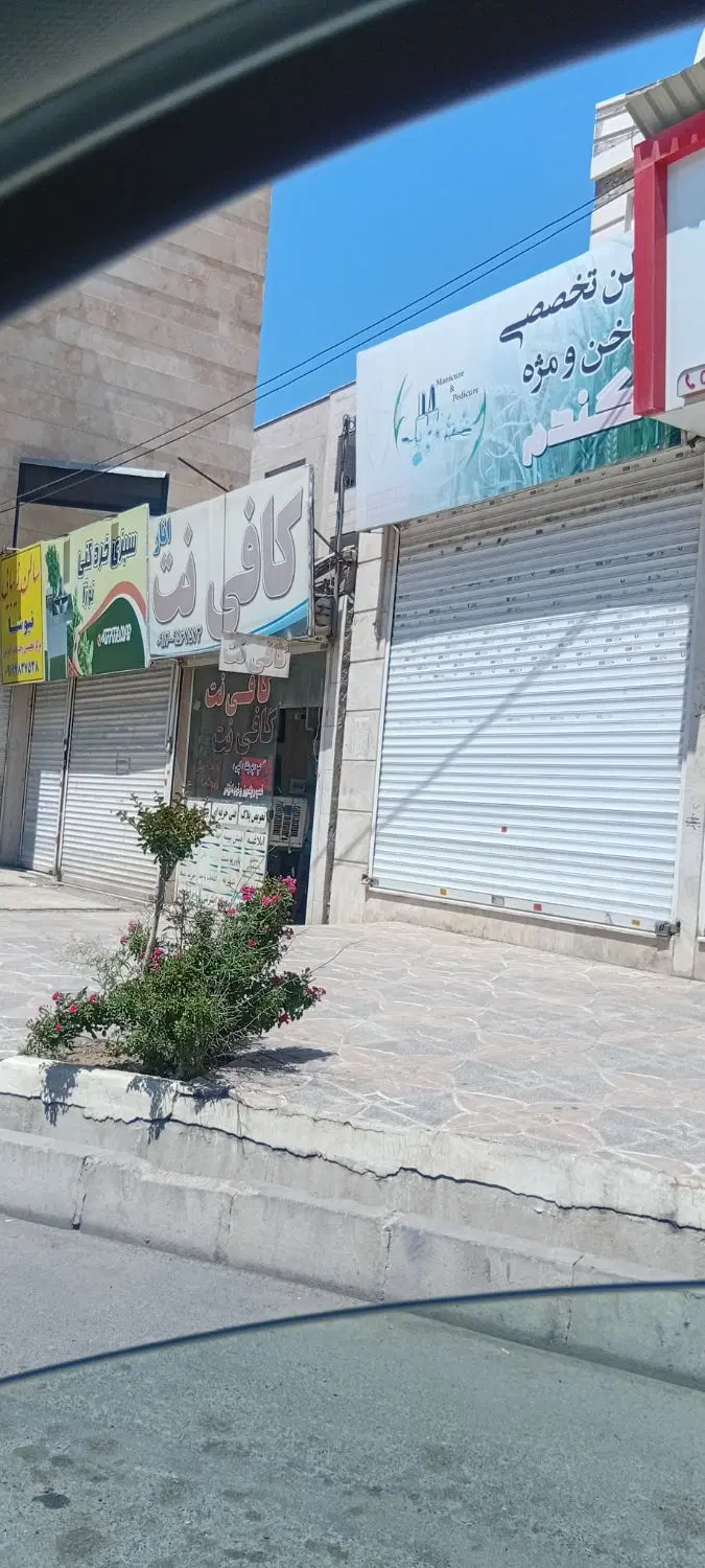 رهن واجاره مغازه ۴۰متری امکانات فول شهرک صدف