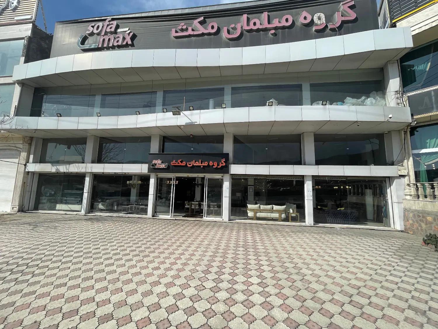 نمایشگاه مبلمان