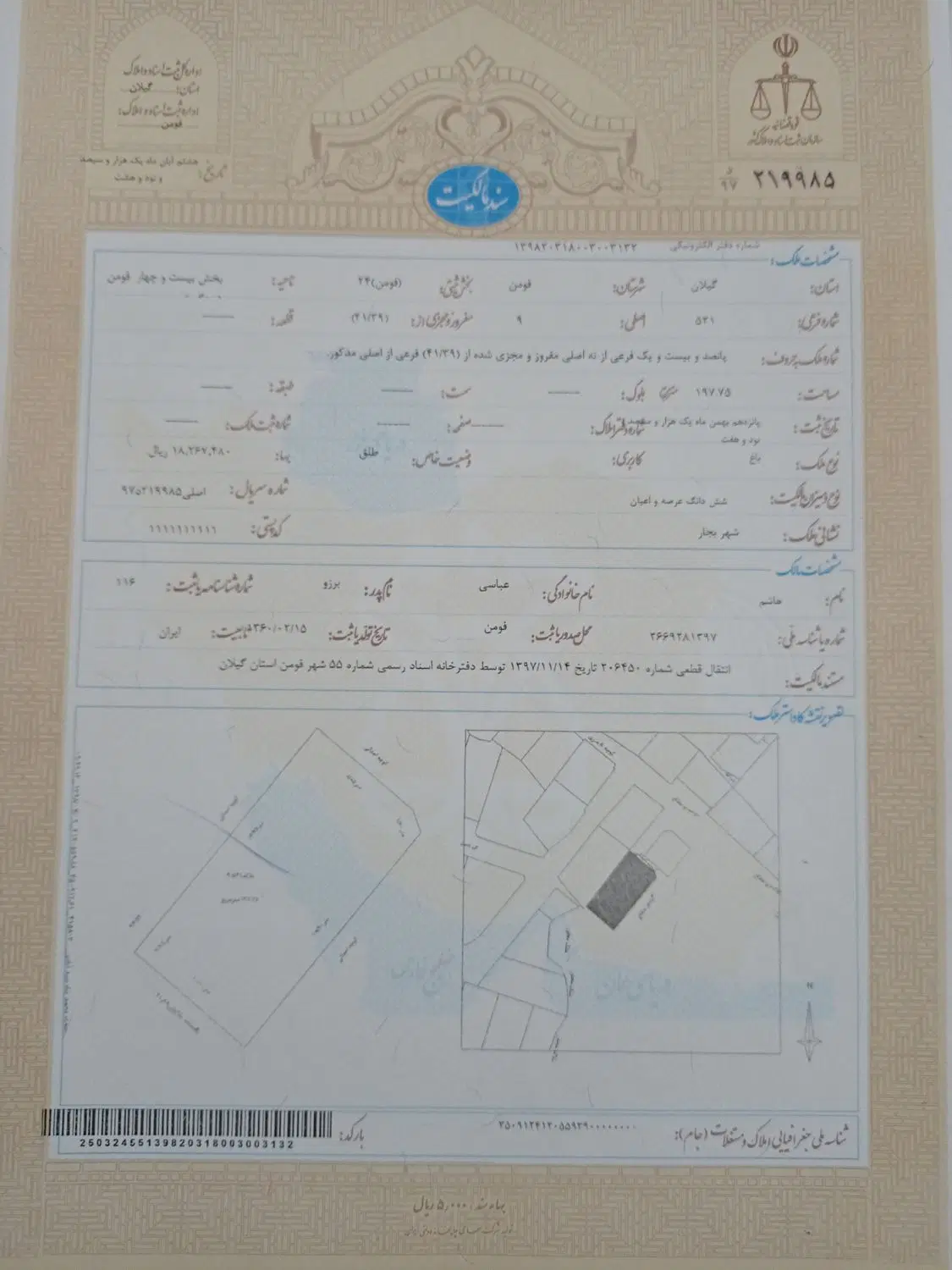زمین شهری