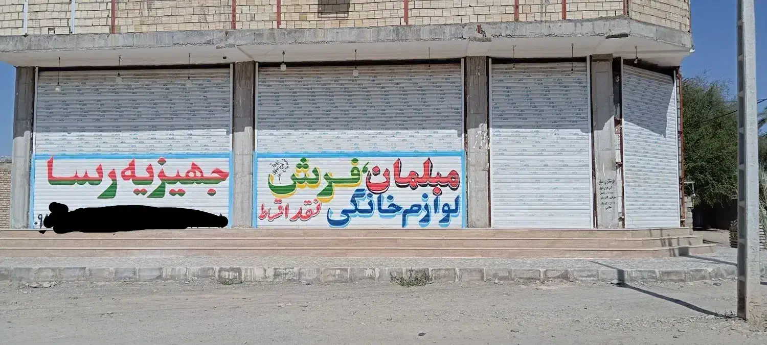 اجاره مغازه