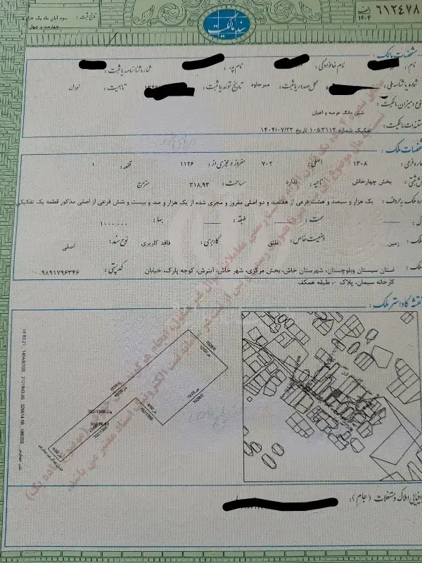 ۳۲۰ متر مربع زمین  خاش