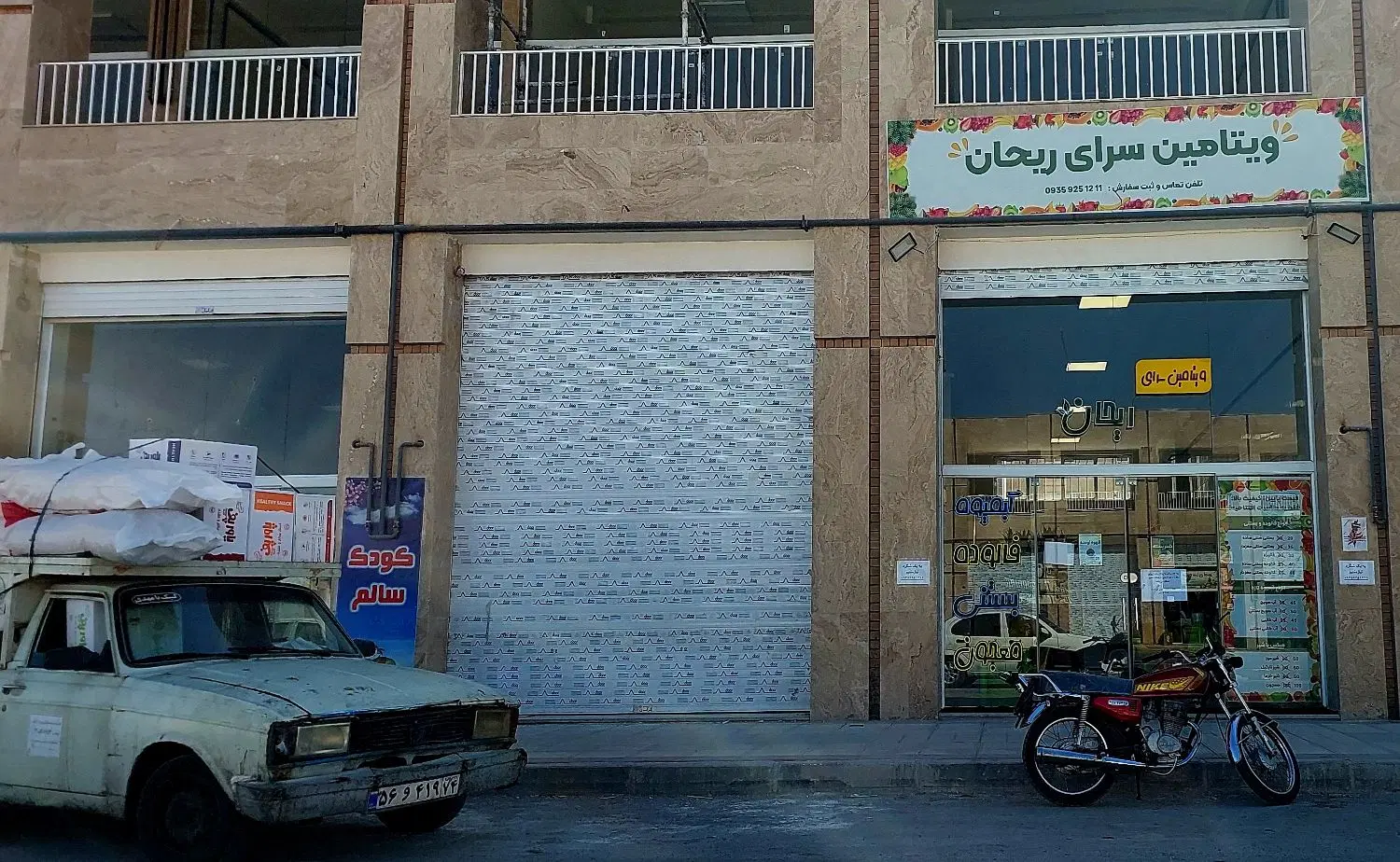 مغازه تجاری دائم فروش یا معاوضه با واحدهای شاملو