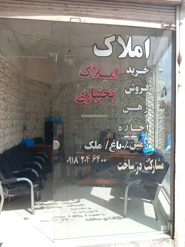 رهن کامل واحد ۱۲۰متری بحر شهرک امیر کبیر