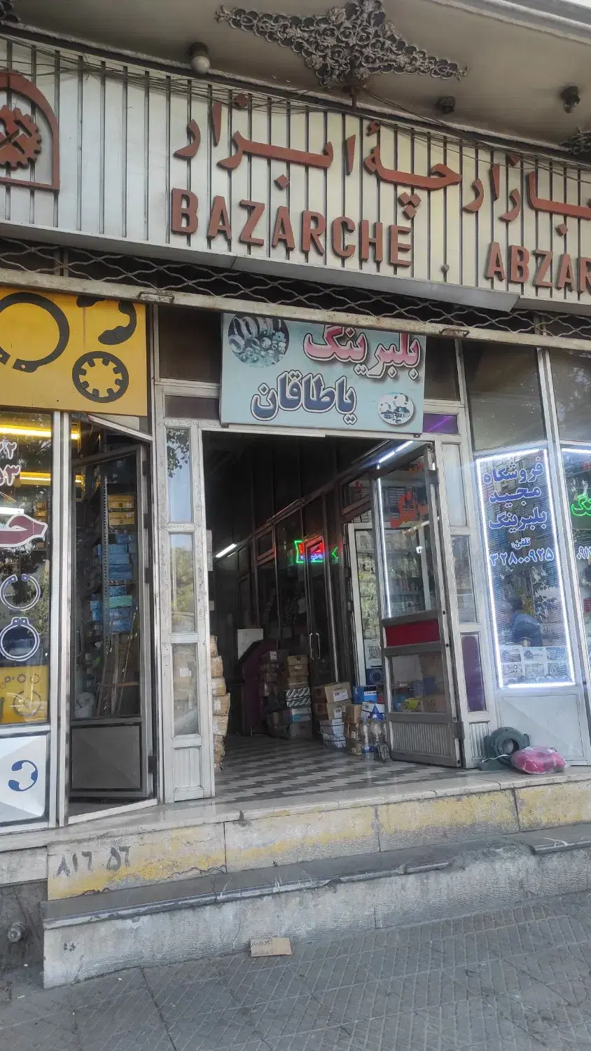 فروش مغازه ۸ متری بازارچه ابزار راه آهن قونقاباشی