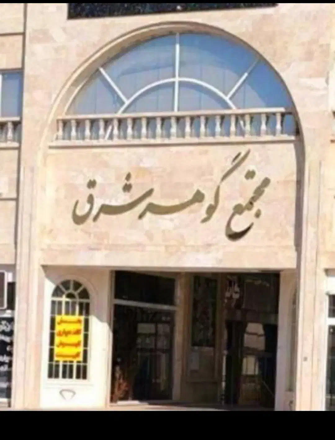 فروش 2مغازه 45متری زیر قیمت بازار و منطقه