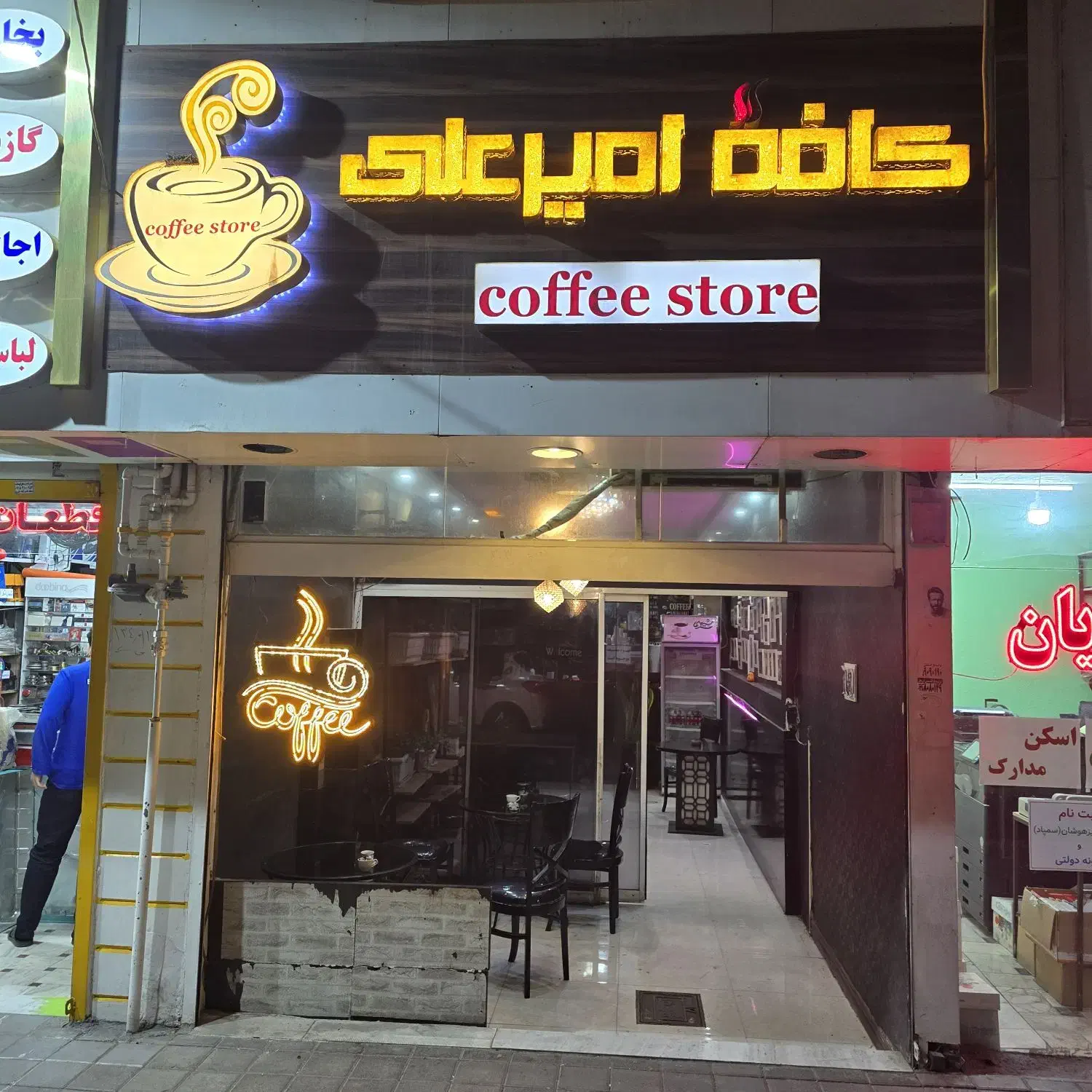 واگذاری کافه امیرعلی