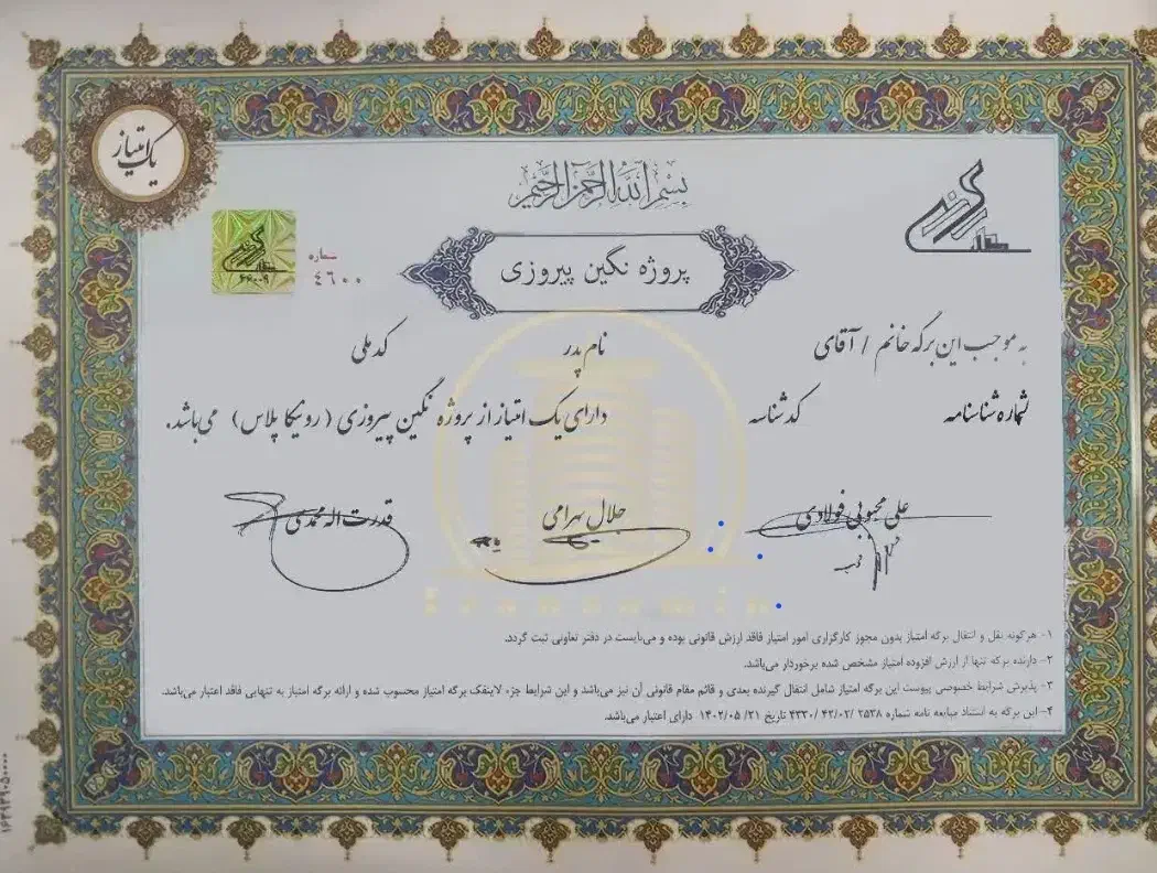 فروش 36 سهم نگین پیروزی قیمت هرسهم 87 میلیون